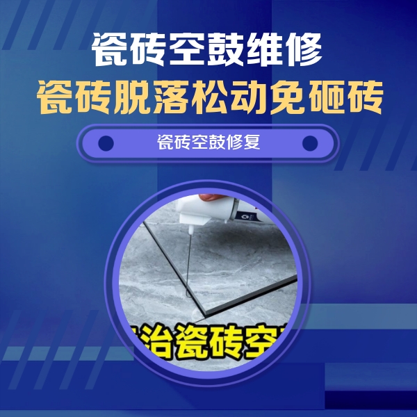 霍山瓷砖空鼓维修公司分享瓷砖空鼓危害全解析，别等脱落伤人再维修